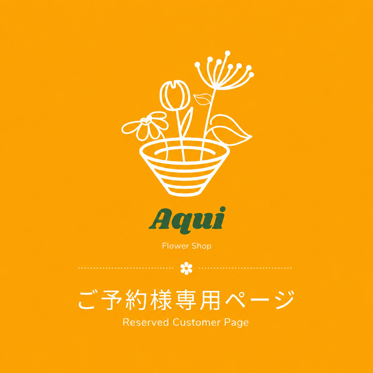 ご予約ページ