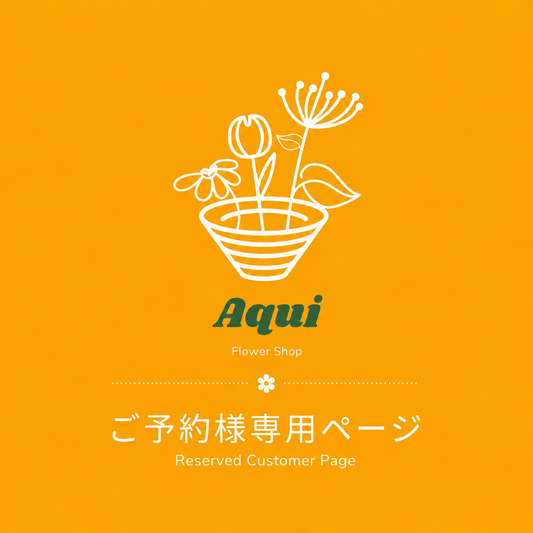 ご予約ページ